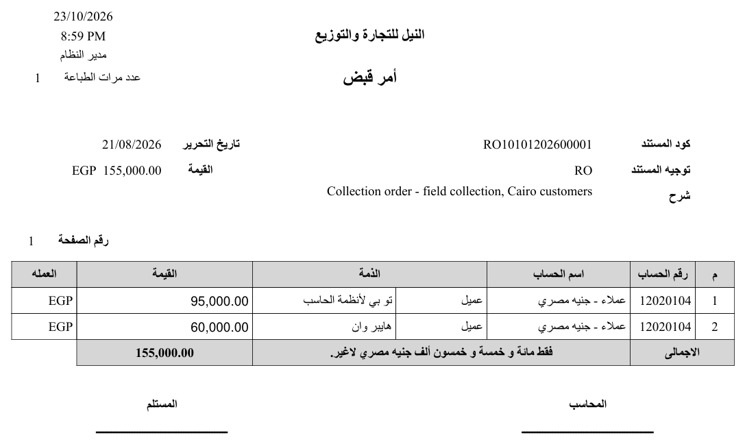 نموذج أمر القبض (SYSF-ACC010)