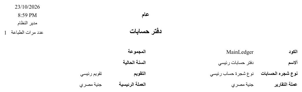 نموذج دفتر حسابات (SYSF-ACC012)