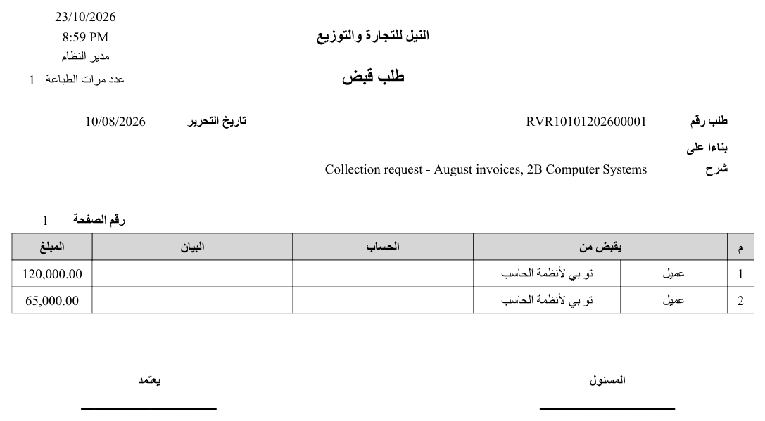 نموذج طلب القبض (SYSF-ACC014)
