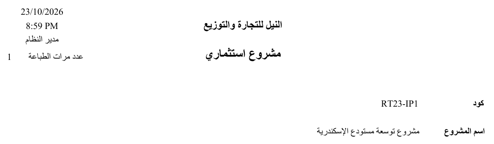 نموذج المشروع الاستثماري (SYSF-ACC024)