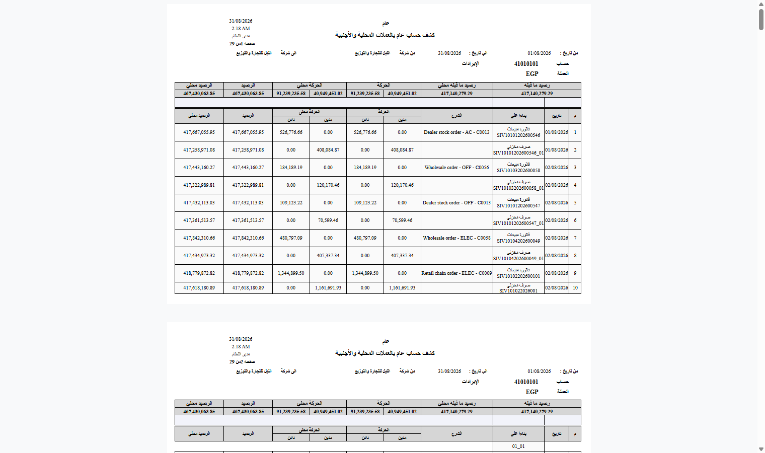 نموذج كشف حساب عام