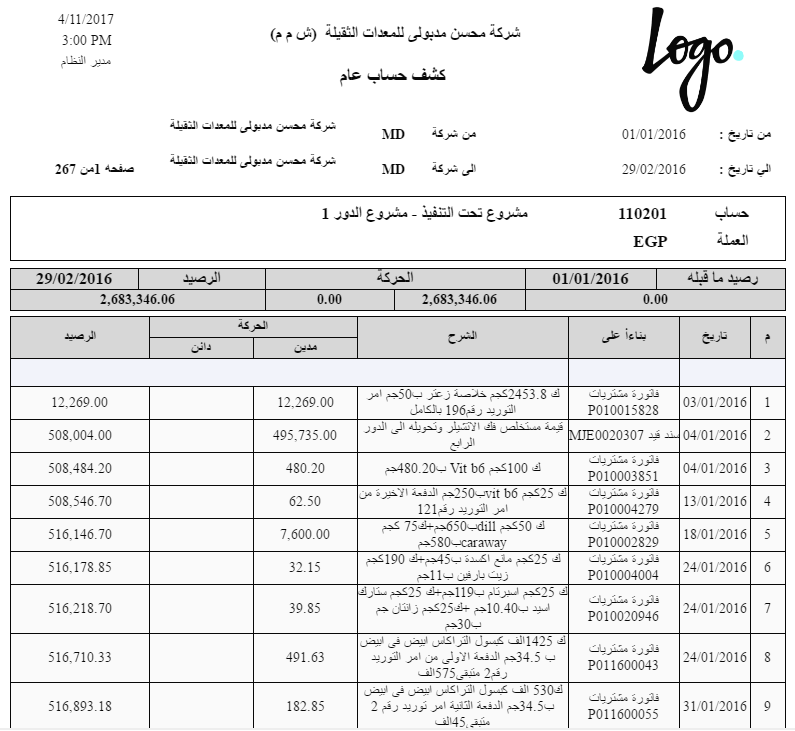 نموذج كشف حساب عام