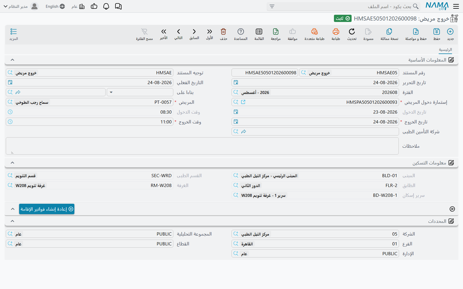 خروج مريض