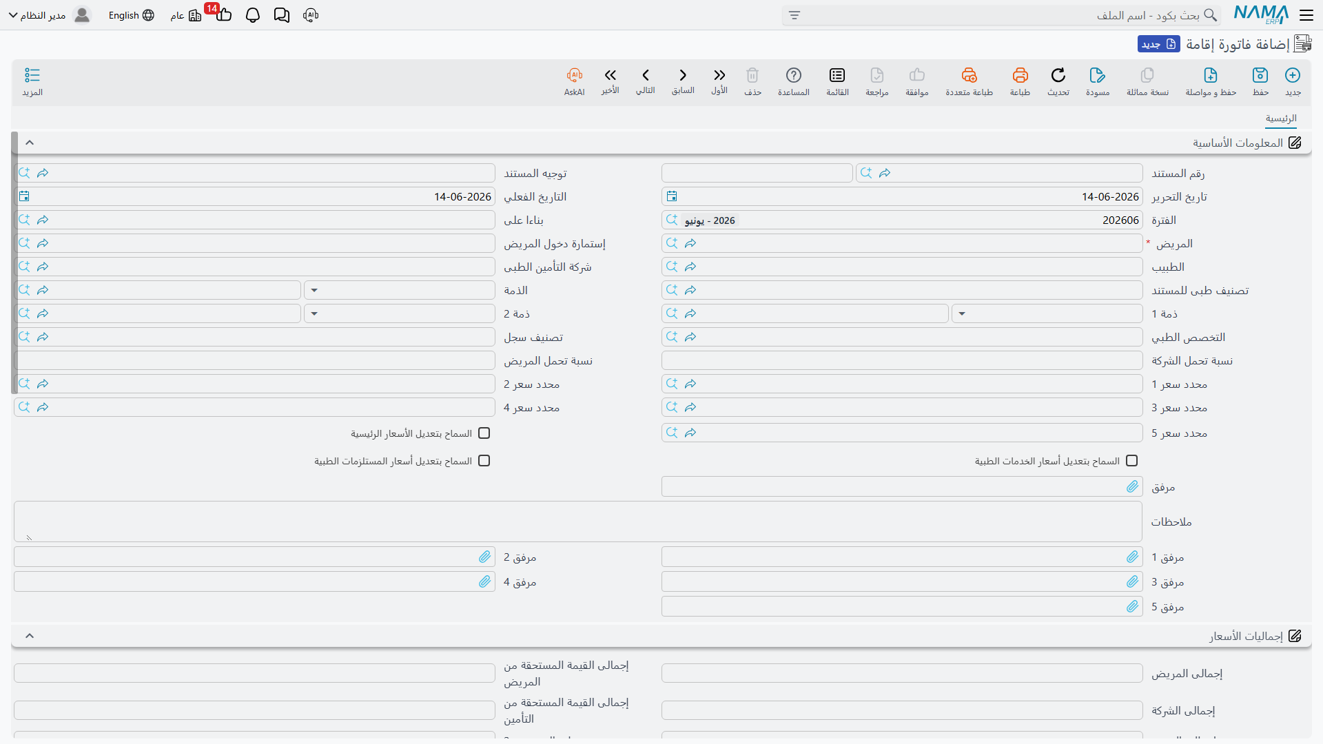 فاتورة إقامة