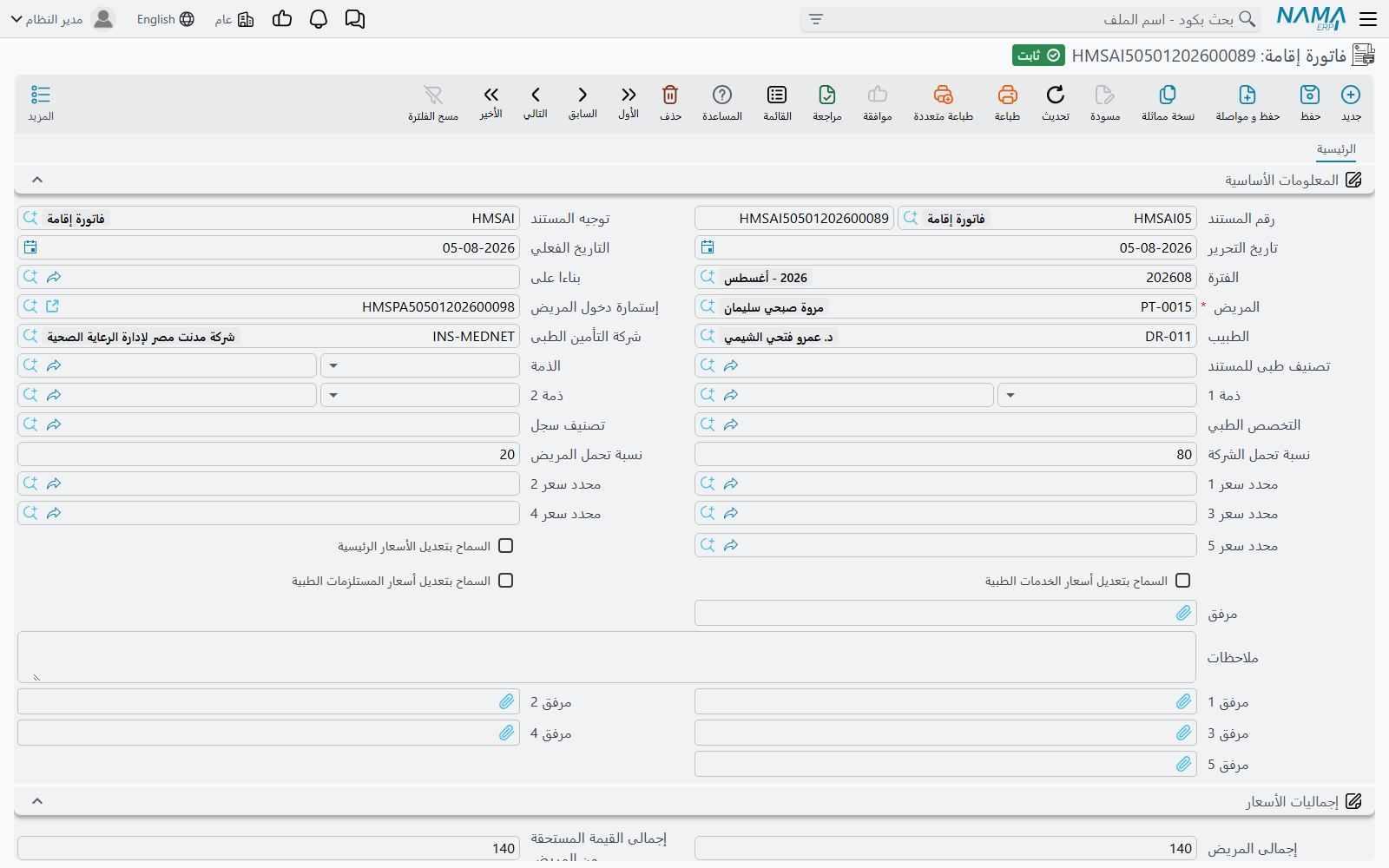 فاتورة إقامة