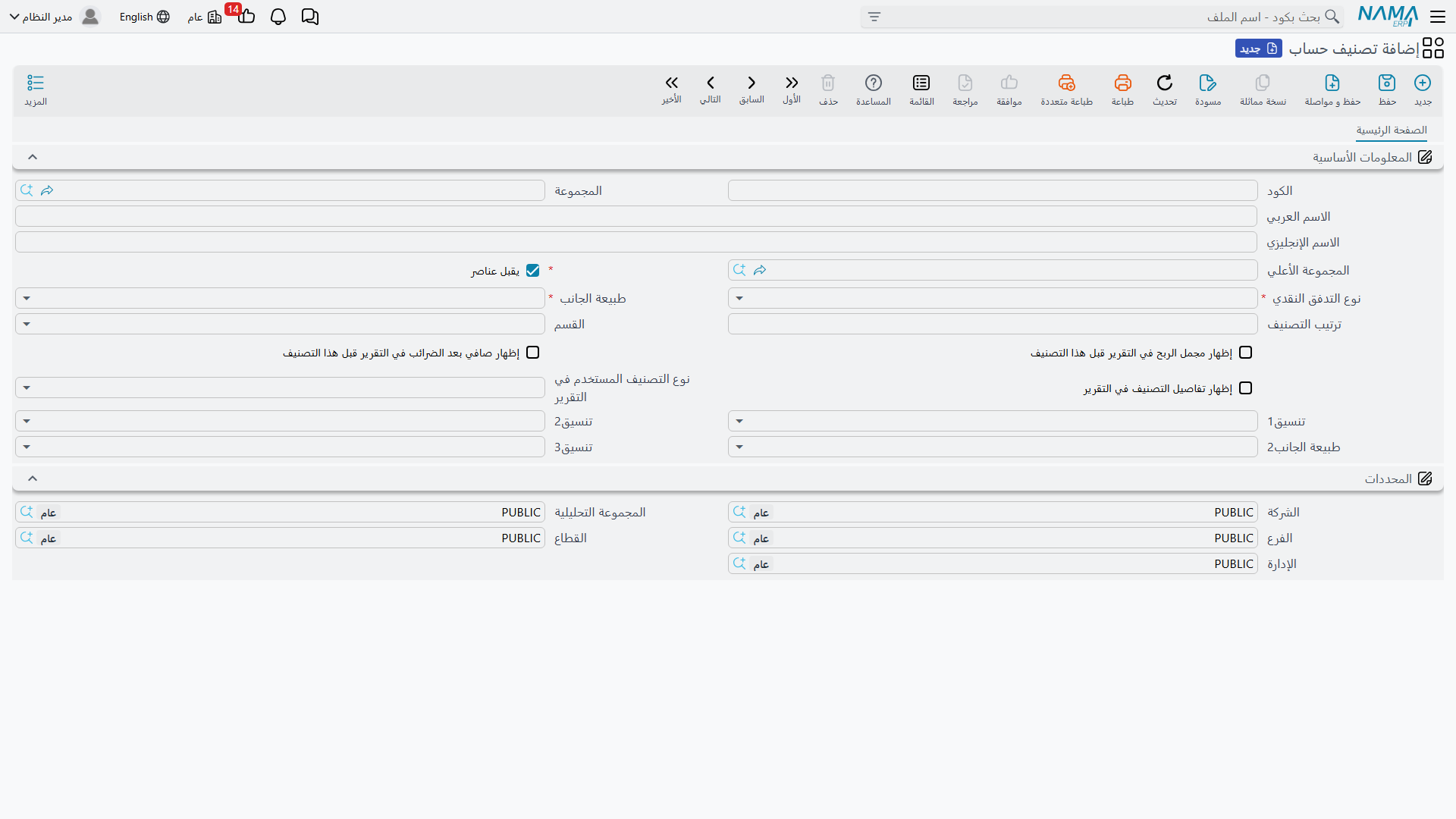 شاشة تصنيف الحساب