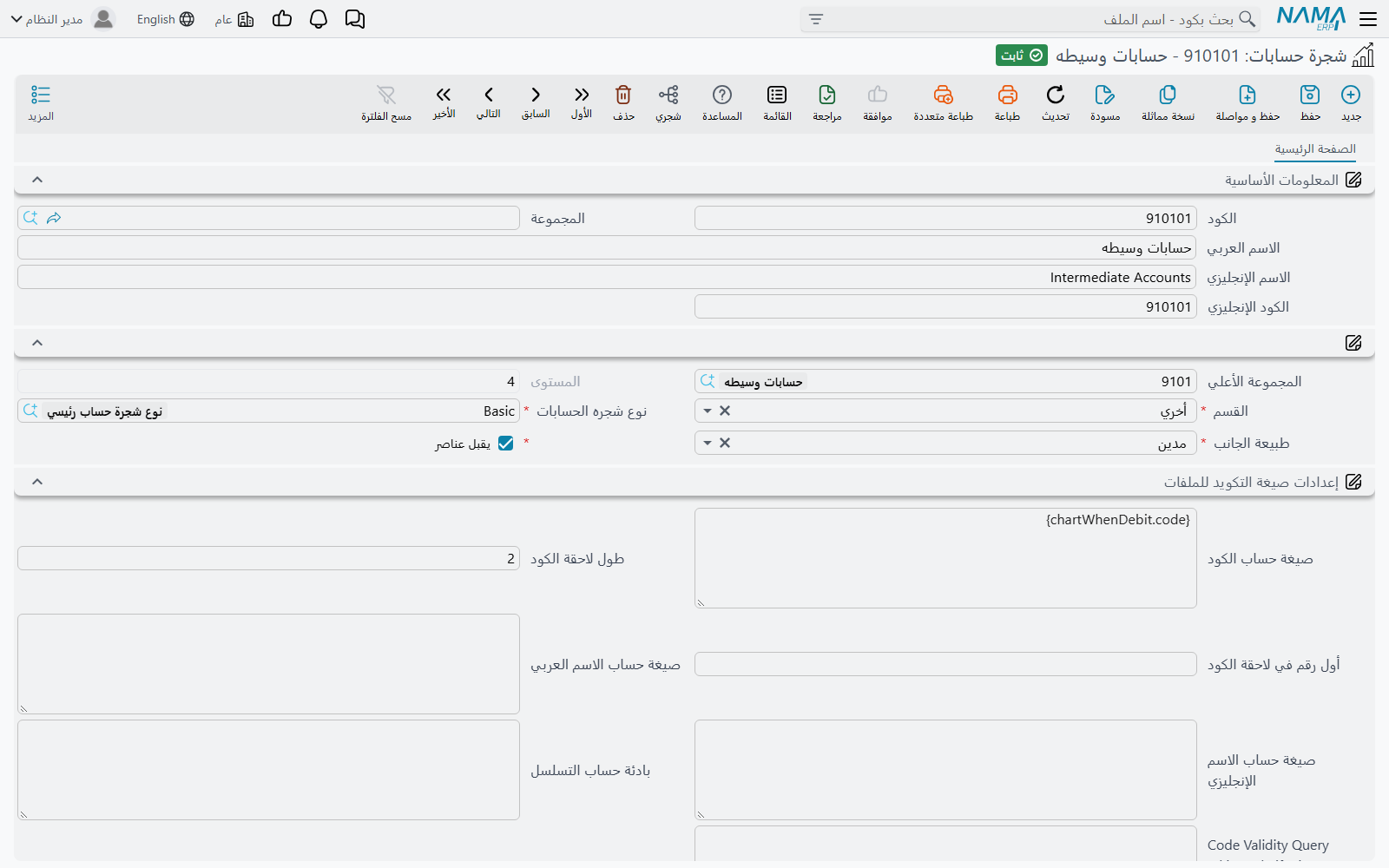 شاشة شجرة الحسابات