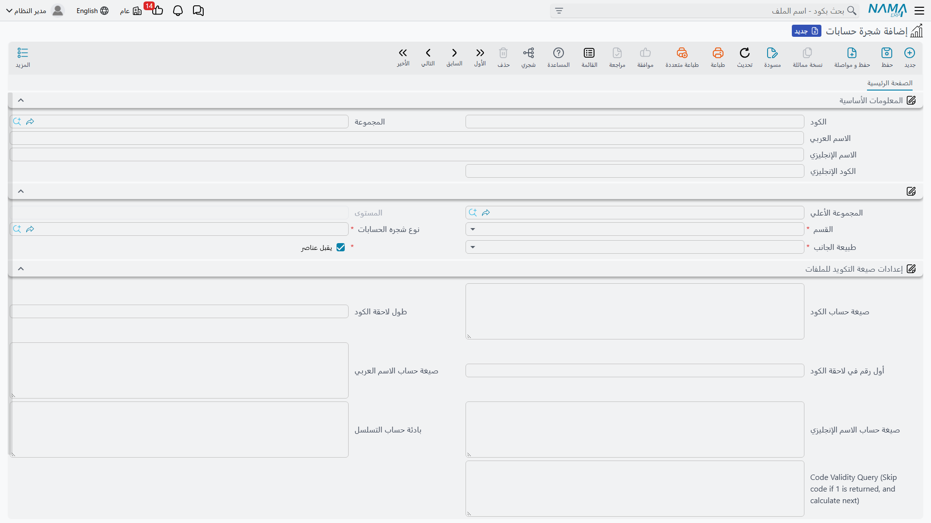 شاشة شجرة الحسابات