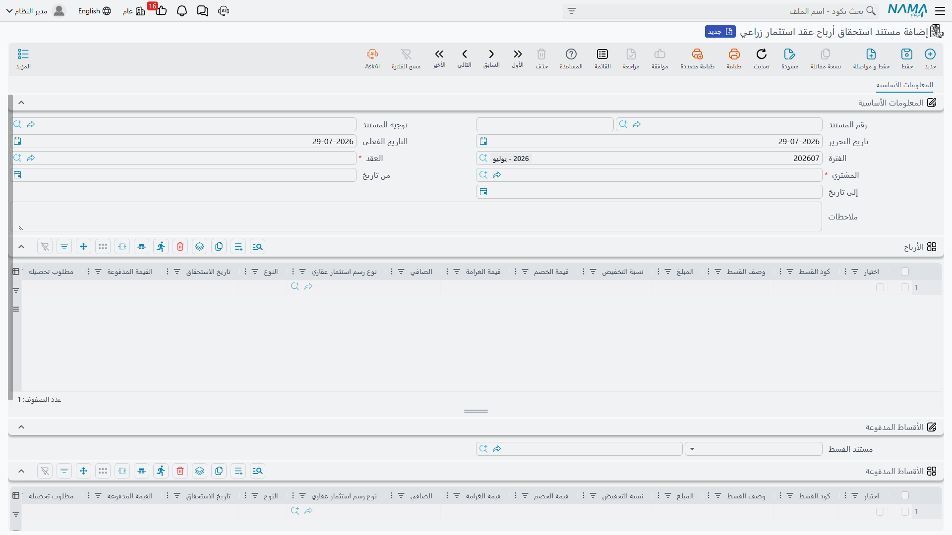 مستند استحقاق الأرباح وبه المدى الزمني وجدول الأرباح وجدول الأقساط المدفوعة