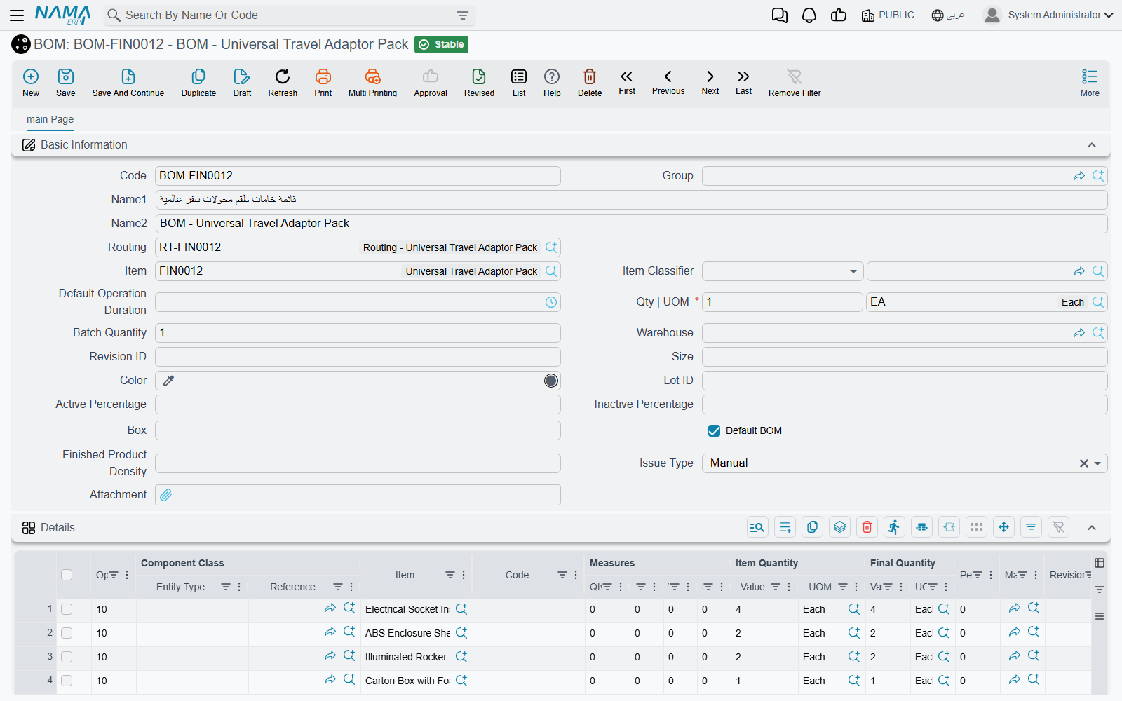 Assembly BOM screen in NaMa ERP
