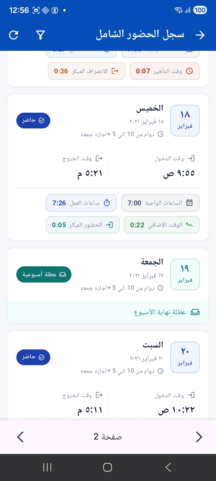 سجل الحضور الشامل — تفاصيل يوم حضور