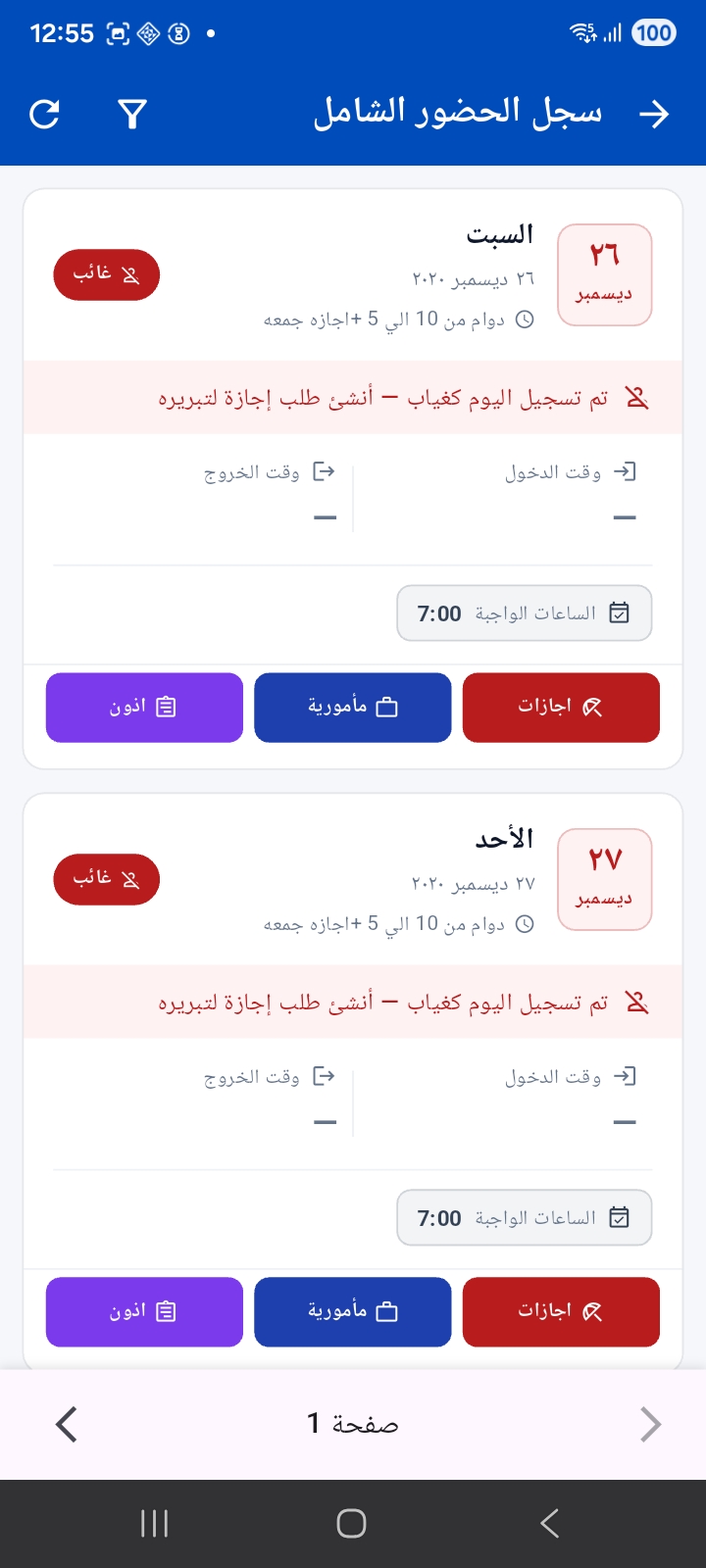 سجل الحضور الشامل