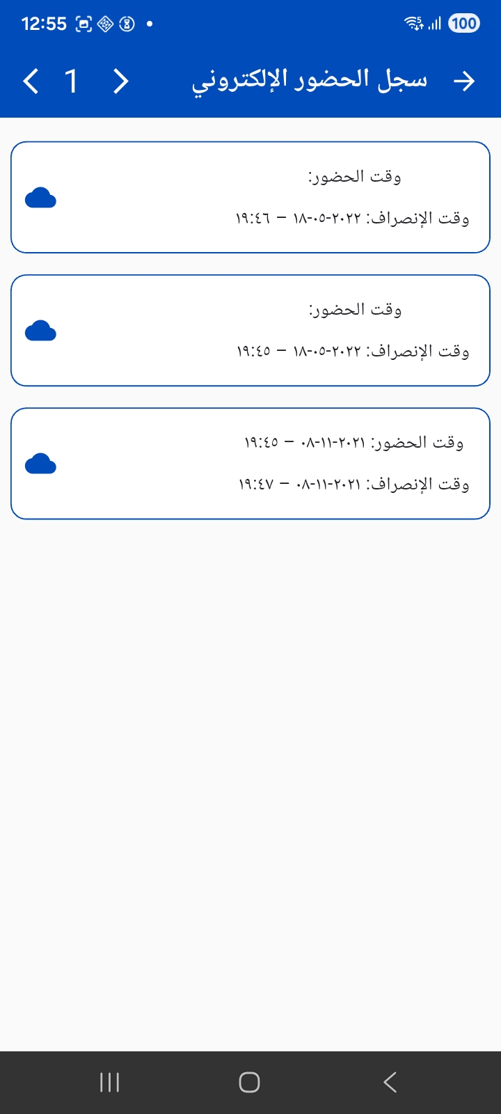سجل الحضور الإلكتروني
