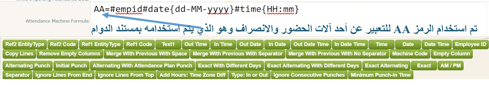 إعدادات صيغة الحضور والانصراف باعدادات الموارد البشرية