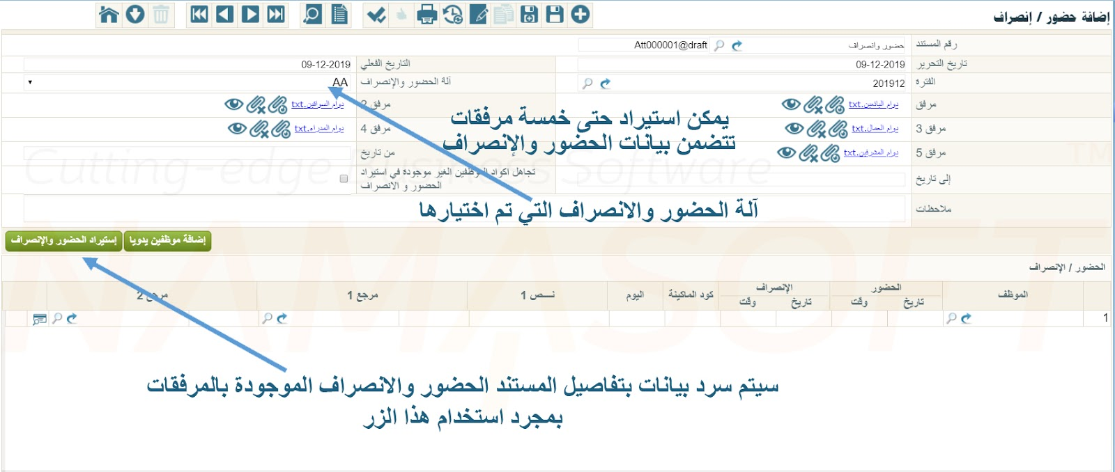 ملف الحضور والانصراف