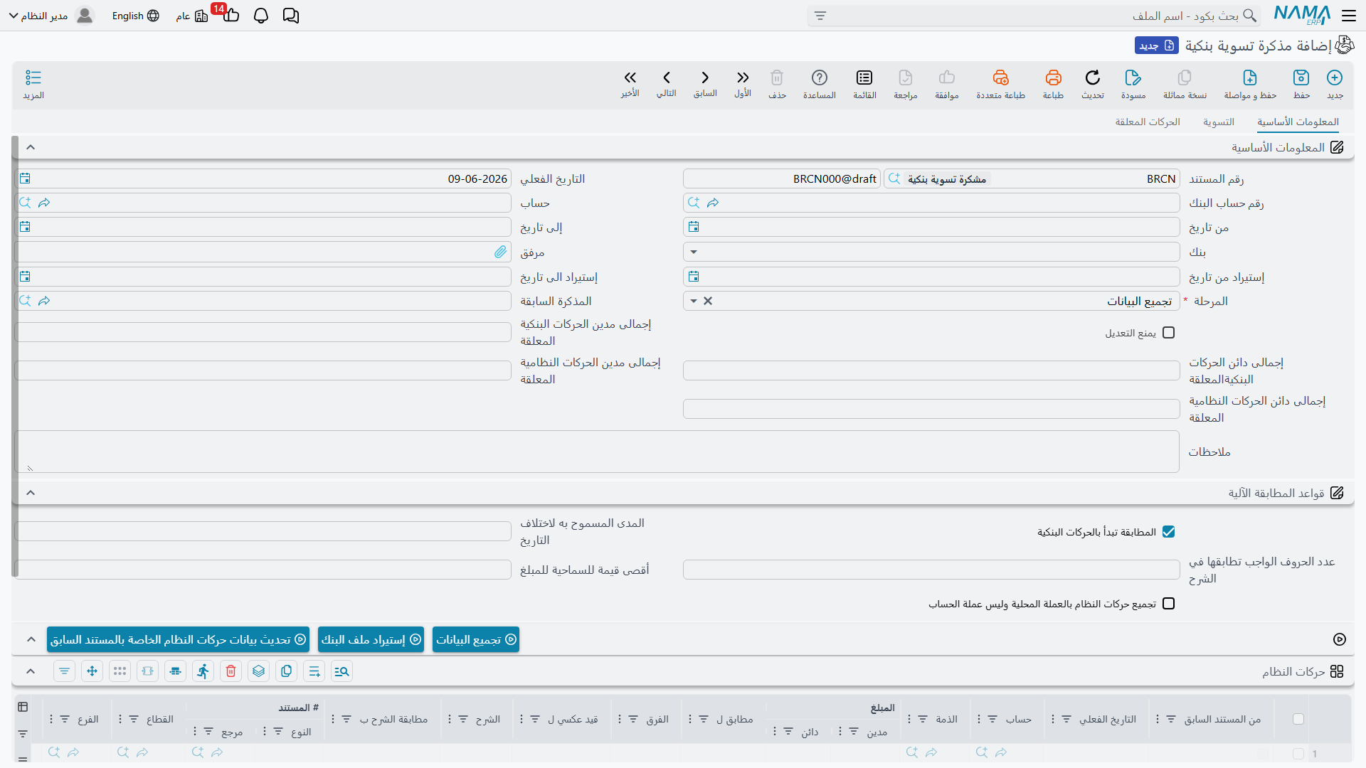 شاشة المطابقة البنكية