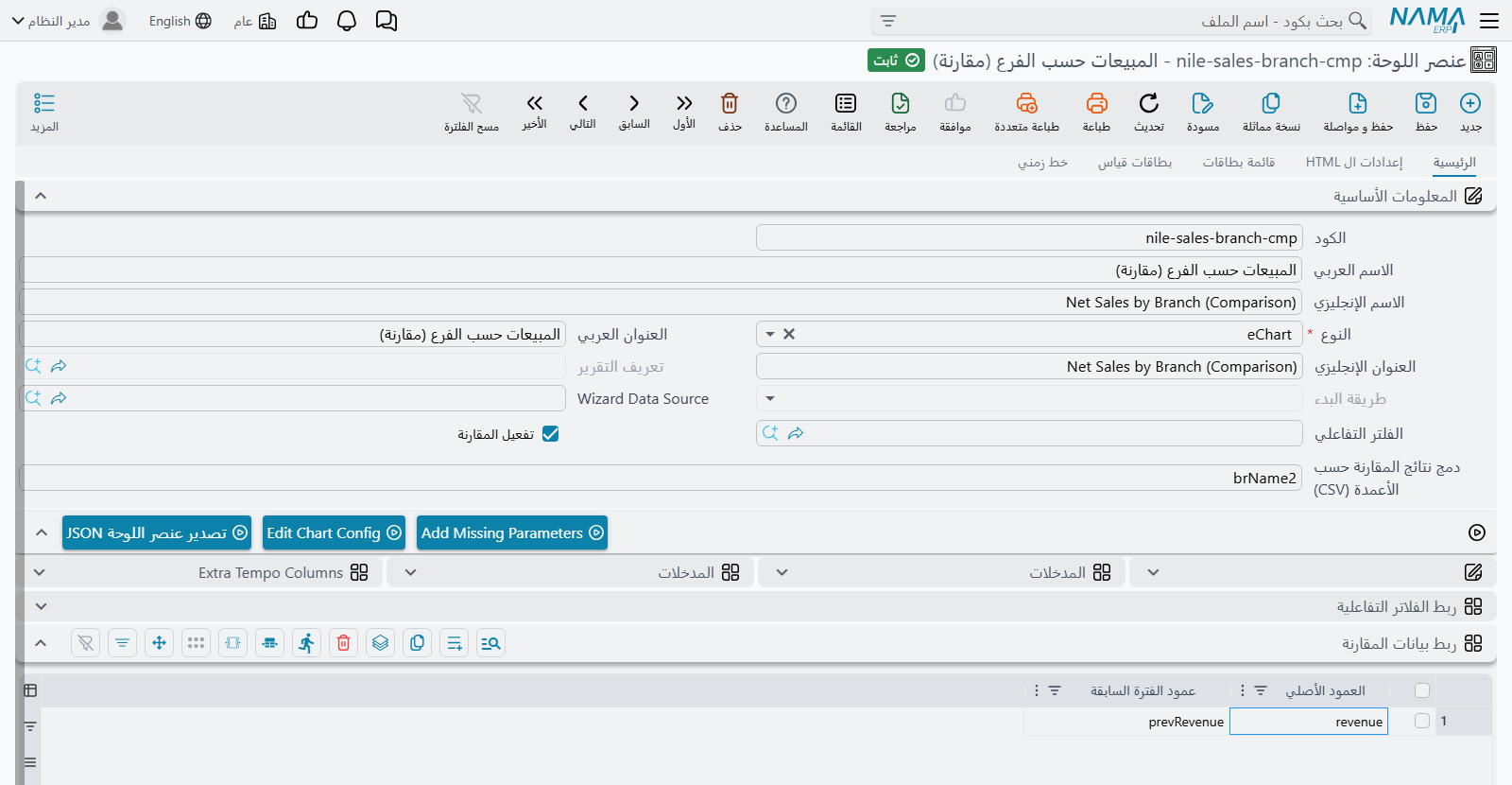 سجل الـ widget مع تفعيل خانة المقارنة، ومفتاح دمج، وجدول Comparison Data Mapping يقرن عمود الإيراد الأصلي بنظيره للفترة السابقة