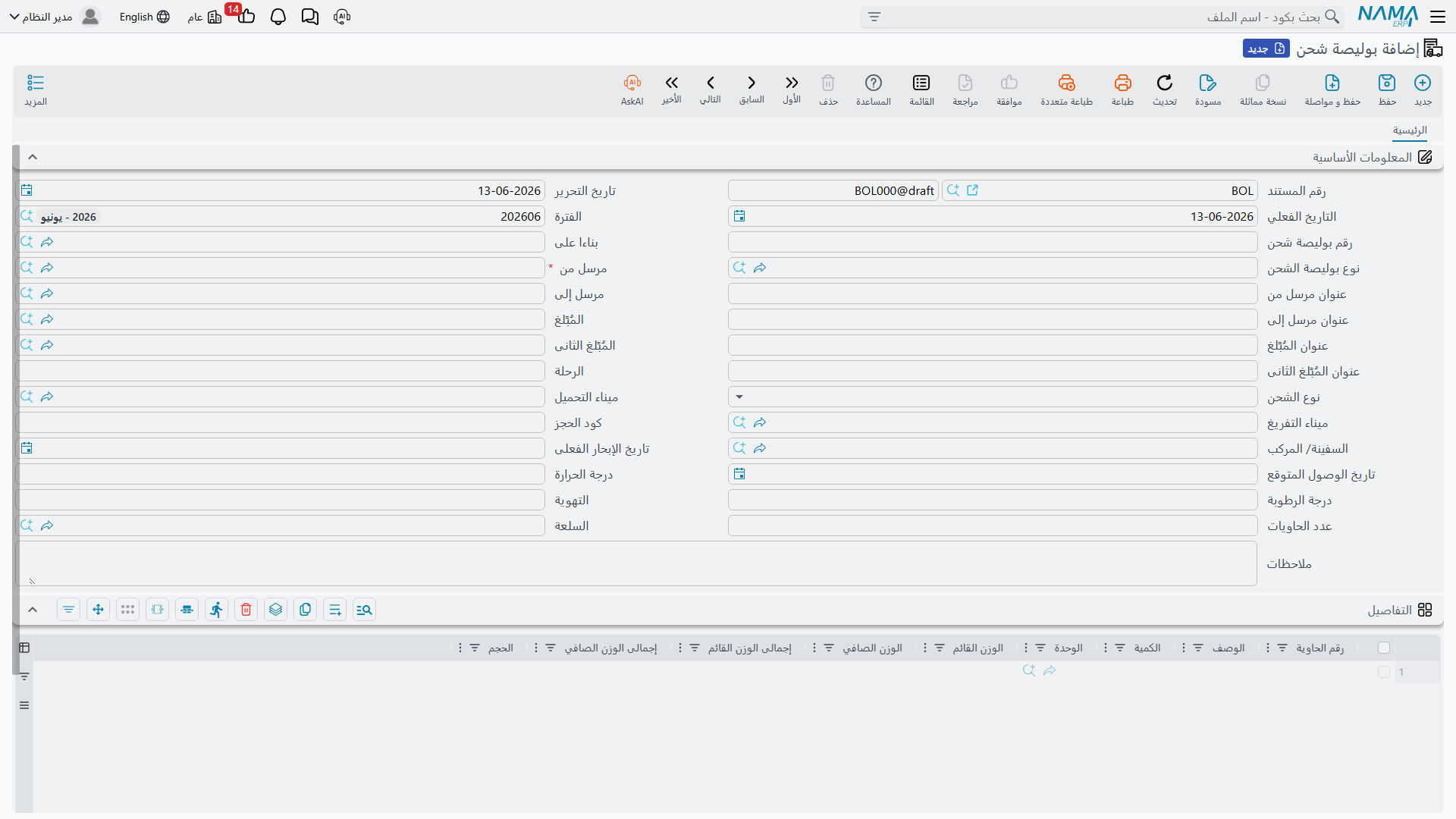 بوليصة شحن