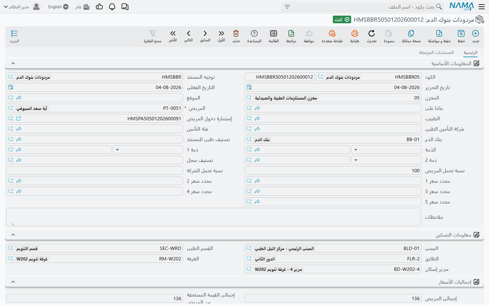 مردودات بنوك الدم