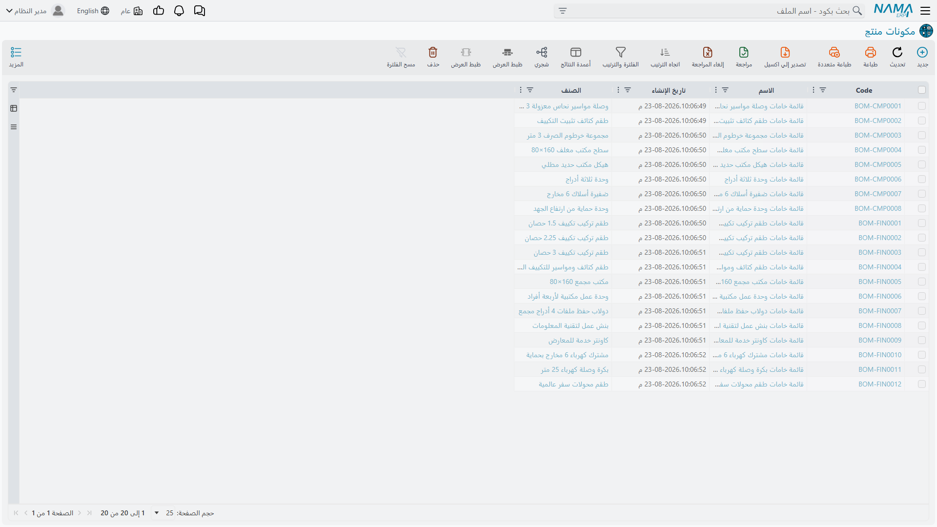شاشة قائمة مكونات المنتج