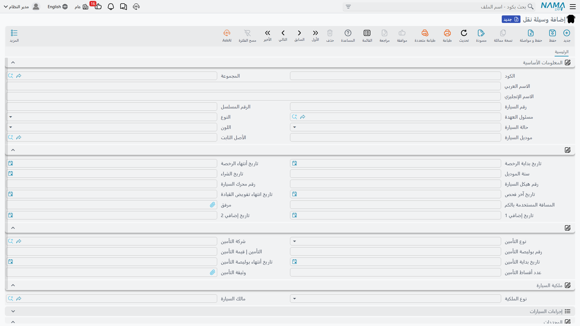 وسيلة النقل — بطاقة المركبة: البيانات التعريفية وتواريخ الرخصة والفحص والتأمين والملكية في صفحة واحدة