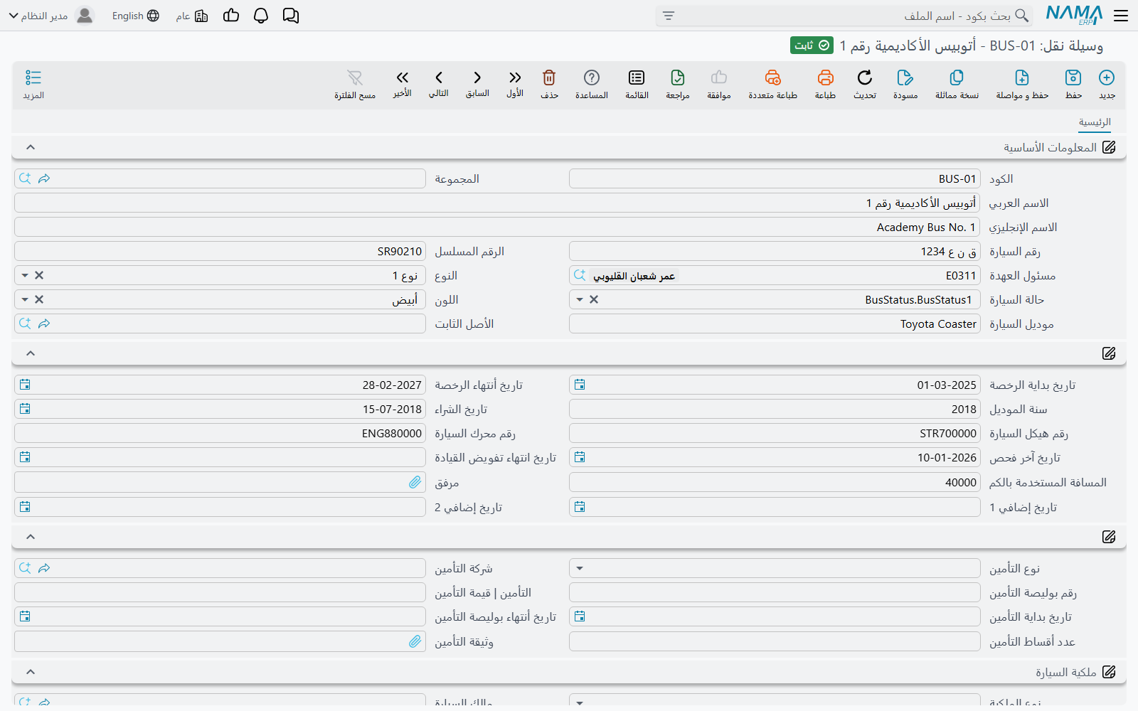 وسيلة النقل — بطاقة المركبة: البيانات التعريفية وتواريخ الرخصة والفحص والتأمين والملكية في صفحة واحدة