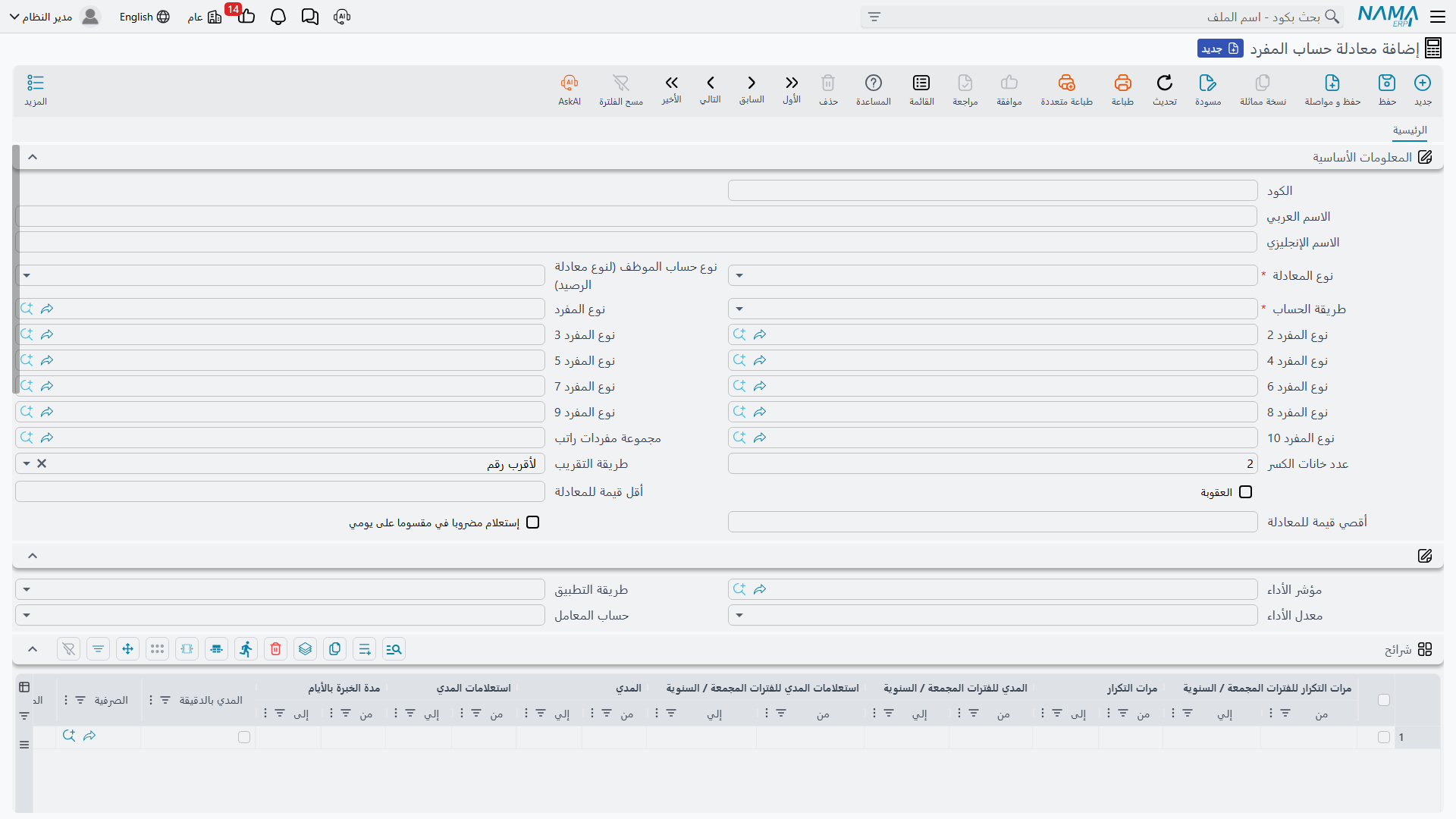 معادلة حساب مبنية من شرائح