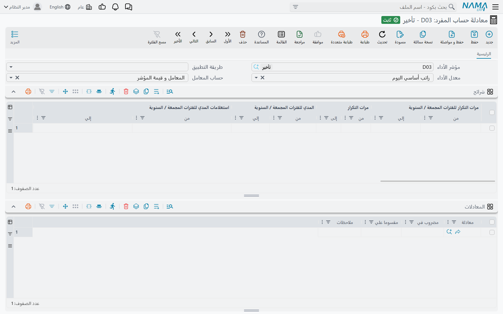 معادلة تأخير مرتبطة بمؤشر أداء، وفيها حساب المعامل ومعدل الأداء