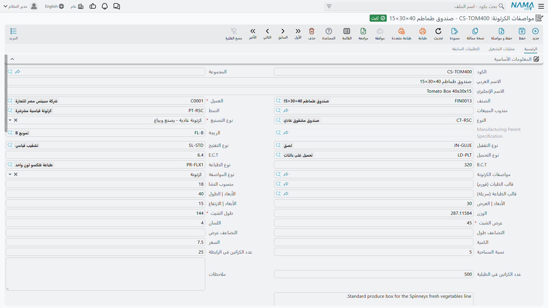 مواصفة كرتونة: صندوق طماطم 40×30×15