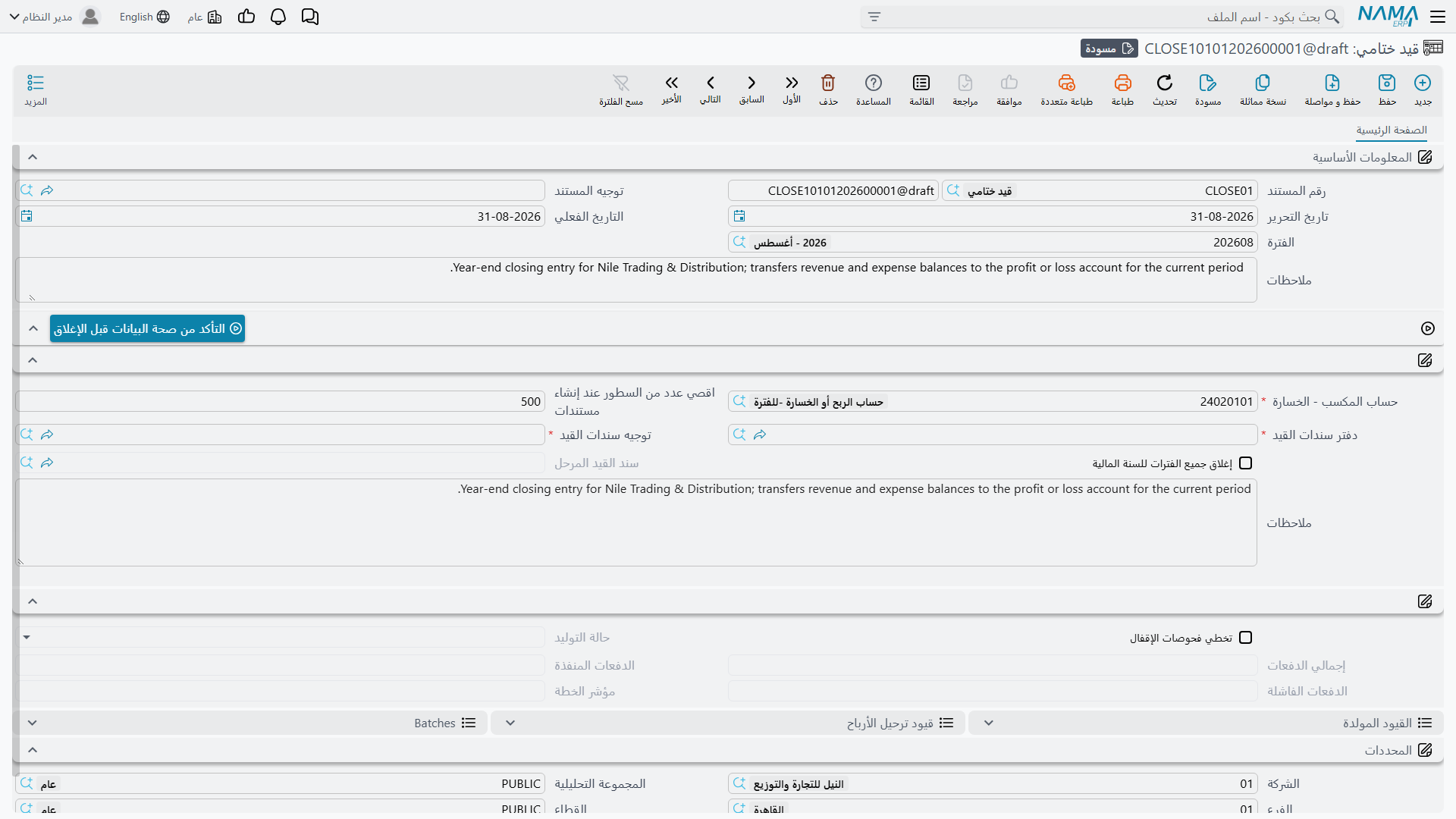 شاشة القيد الختامي