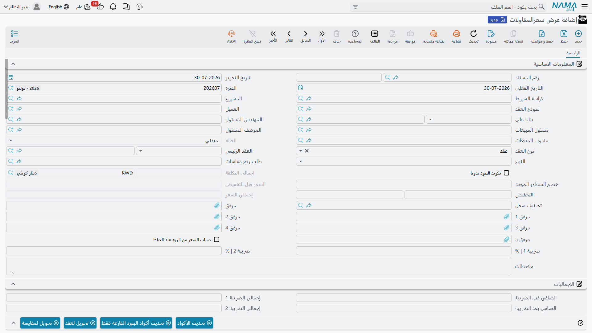 شاشة عرض سعر المقاولات
