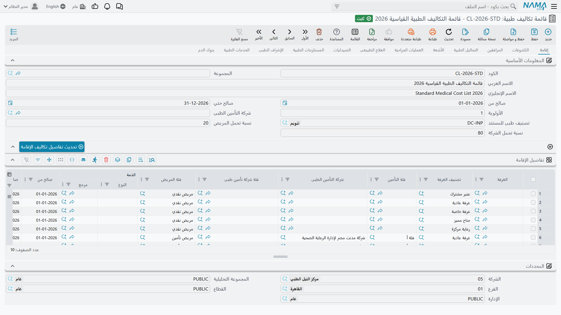 قائمة تكاليف طبية