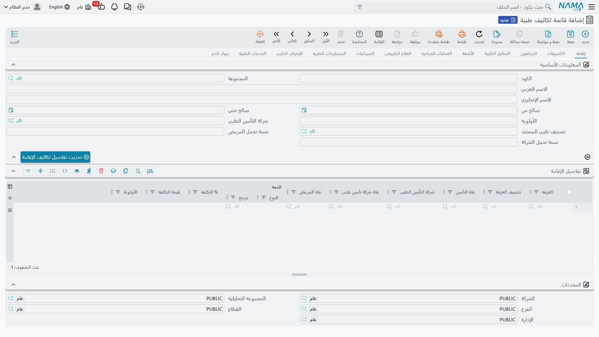قائمة تكاليف طبية