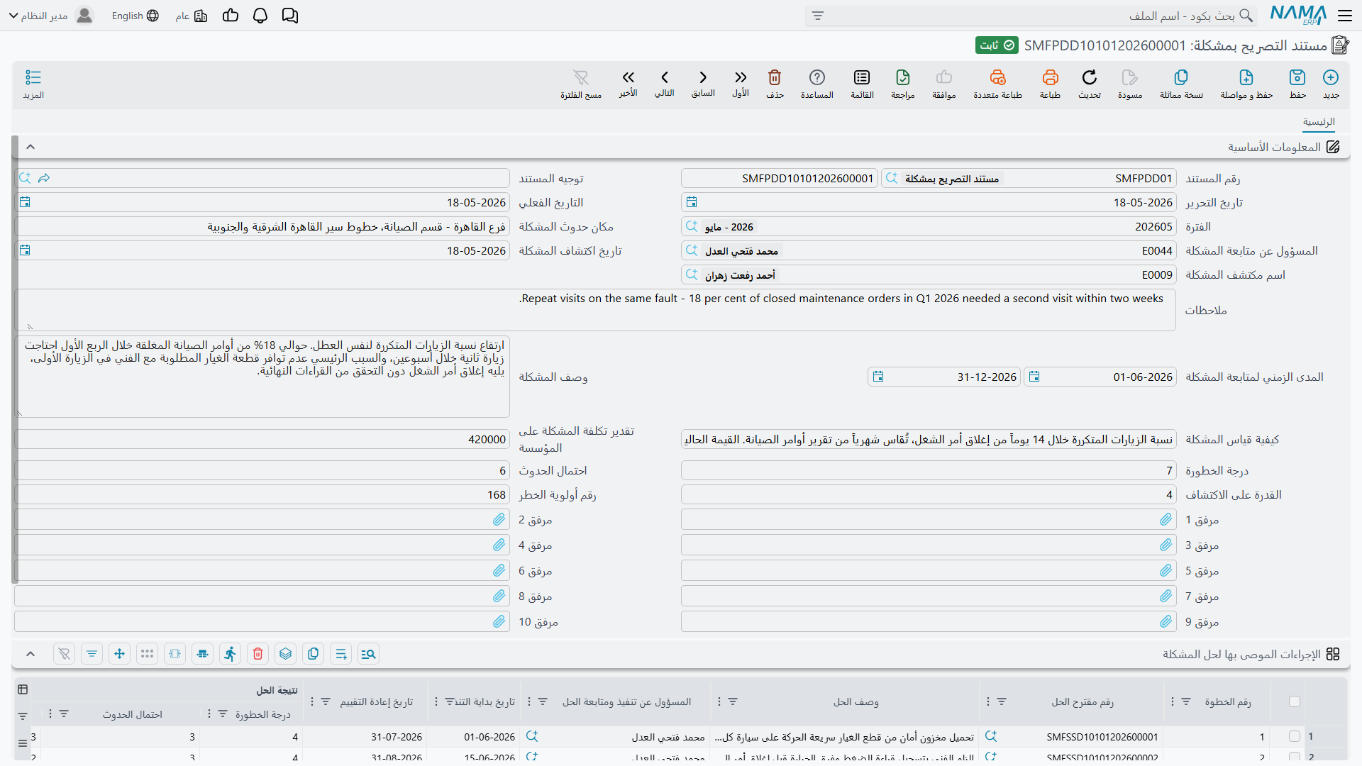 شاشة مستند التصريح بمشكلة