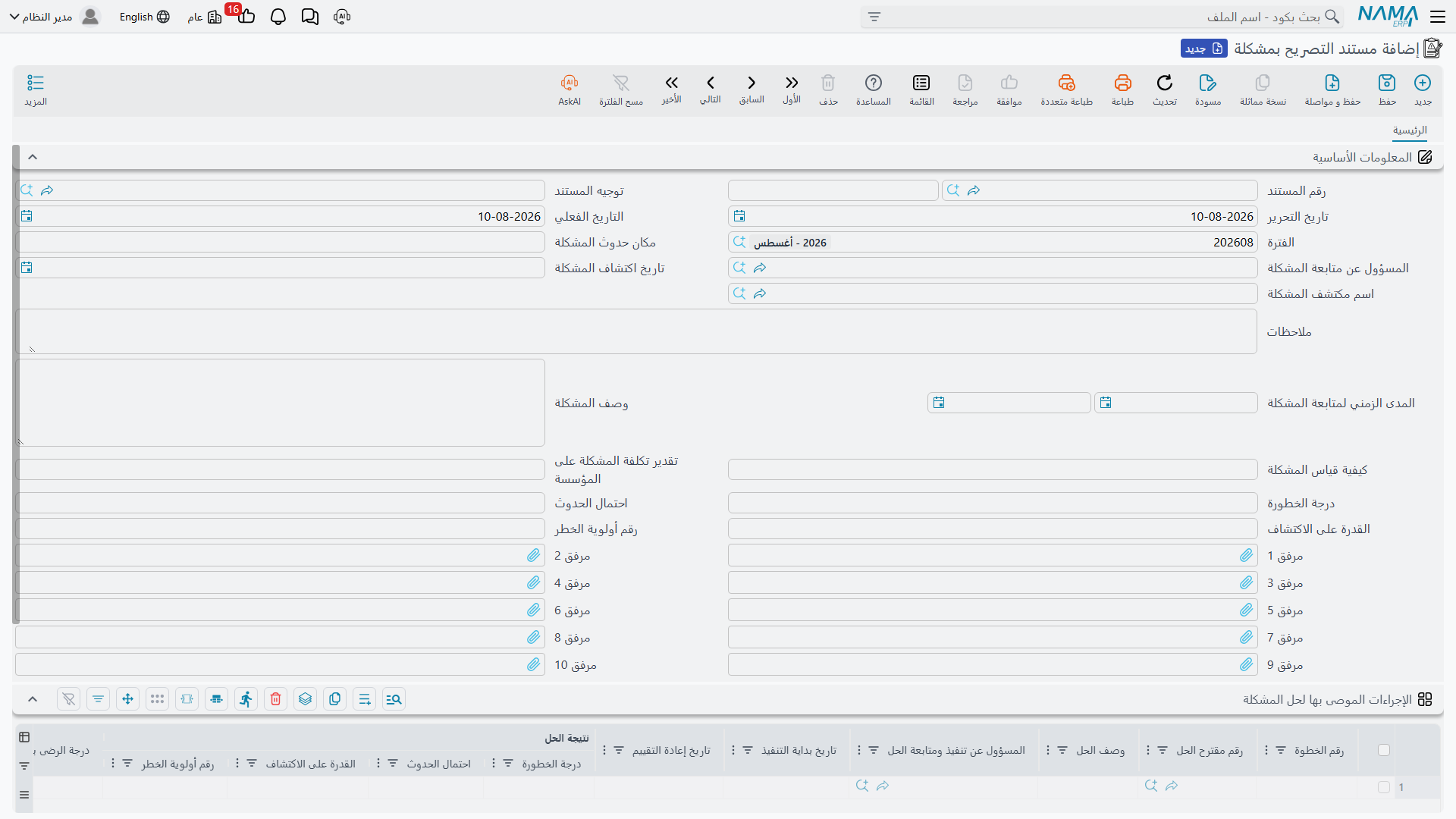 شاشة مستند التصريح بمشكلة