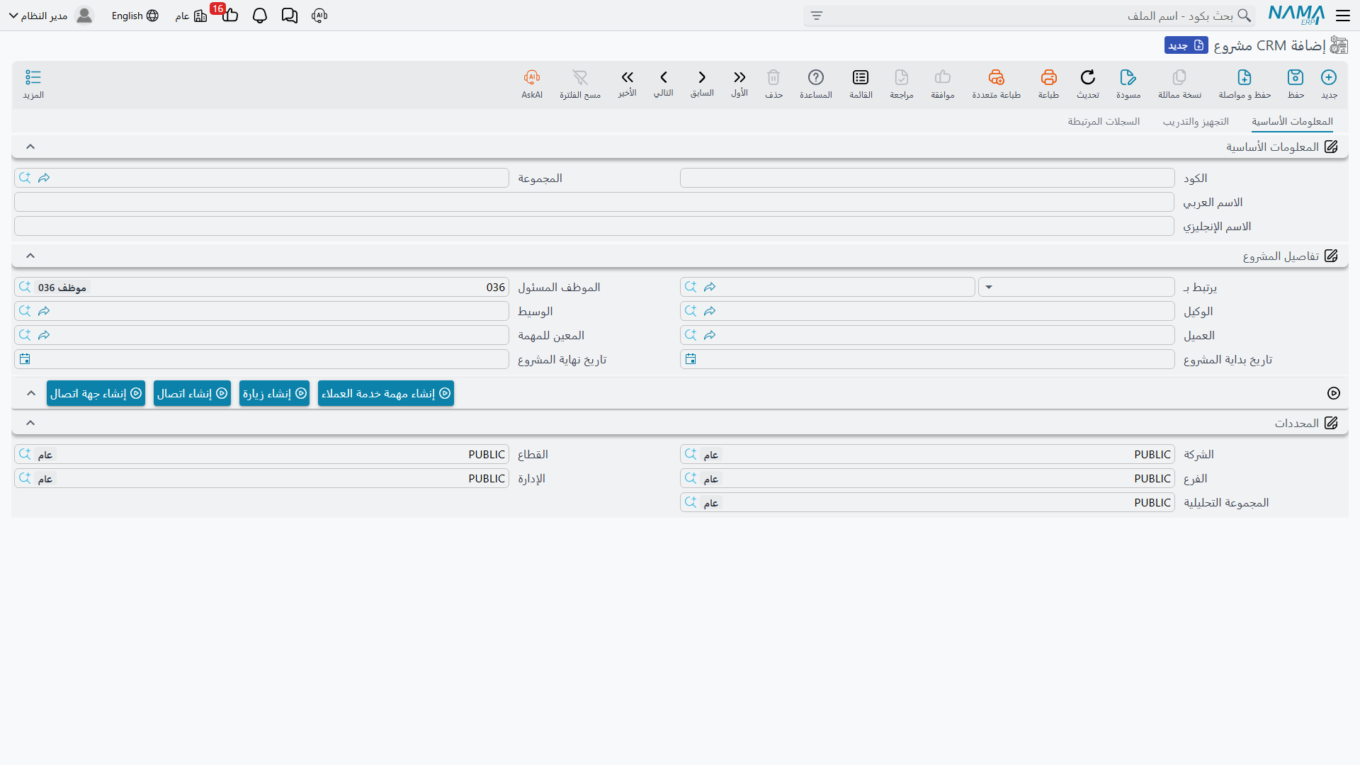 CRM مشروع جديد، وفيه مجموعة تفاصيل المشروع وكتلة المحددات