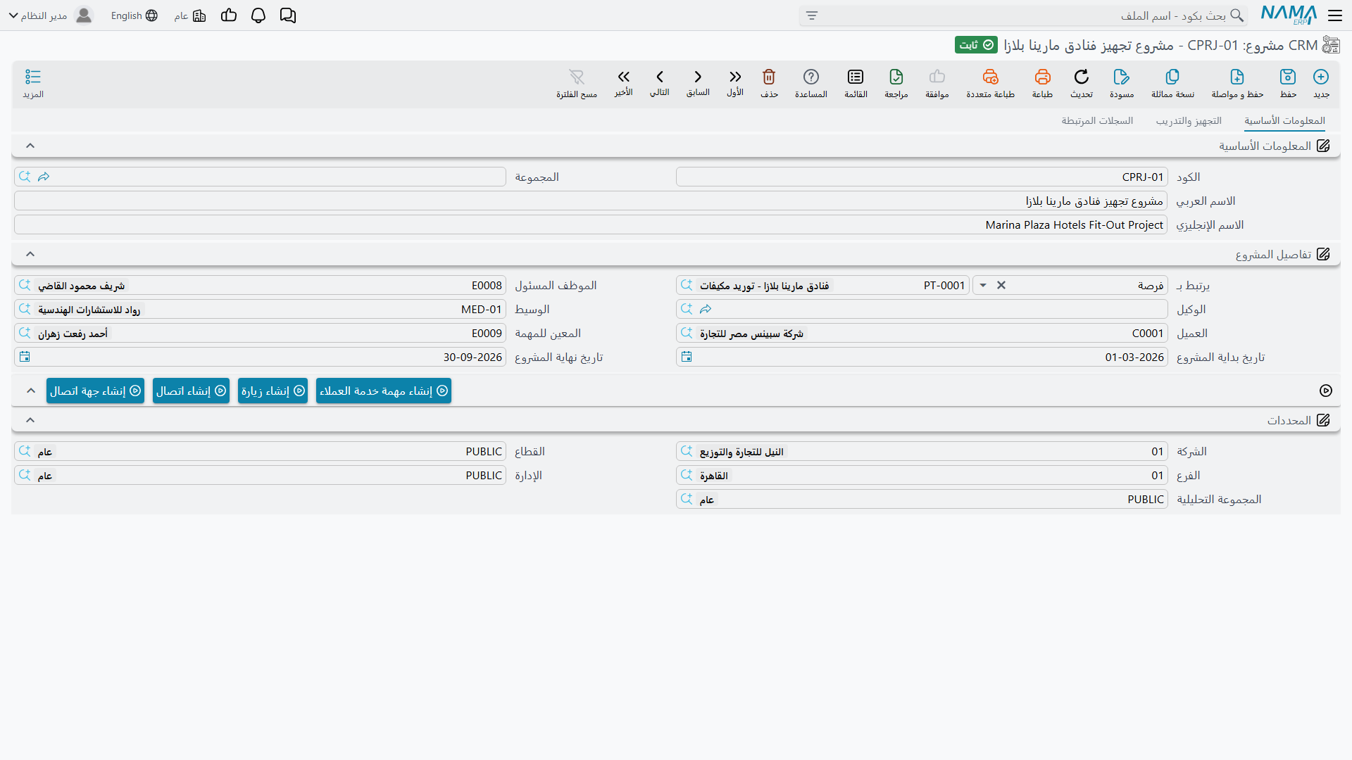 CRM مشروع جديد، وفيه مجموعة تفاصيل المشروع وكتلة المحددات