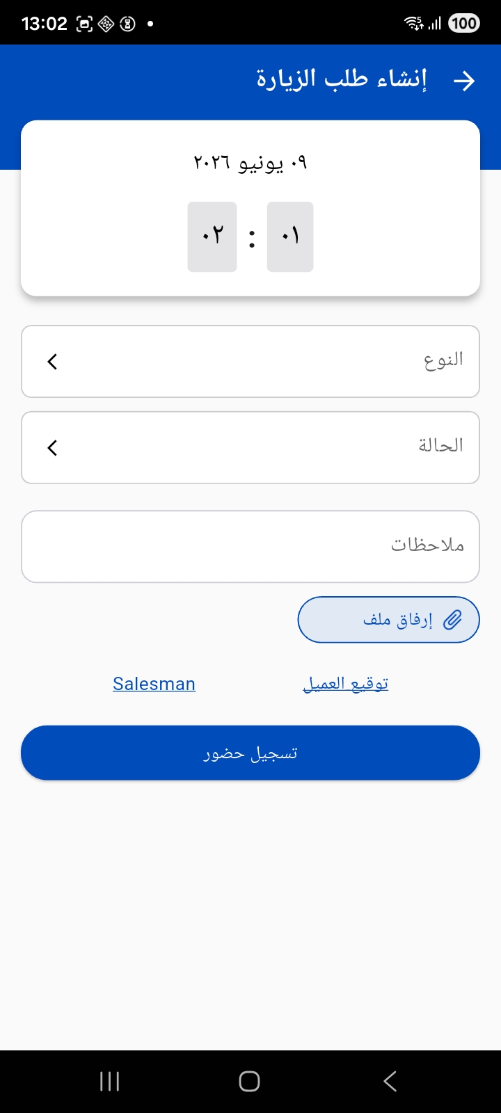 إنشاء طلب الزيارة