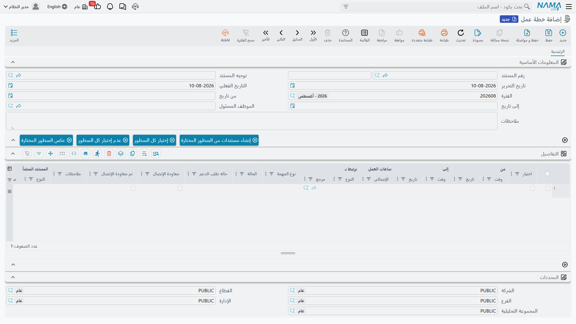 خطة عمل جديدة، وفيها جدول التفاصيل وزر إنشاء المستندات من الأسطر المختارة