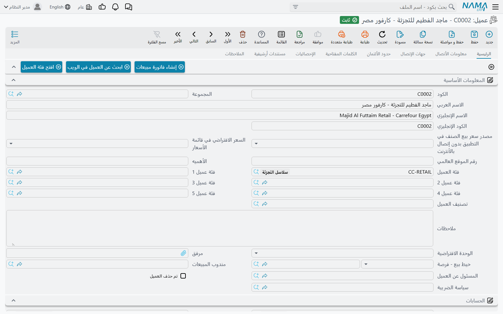 شاشة العميل، صفحة الرئيسية: البيانات الأساسية والتصنيفات والحسابات ومجموعة خدمات البوابة