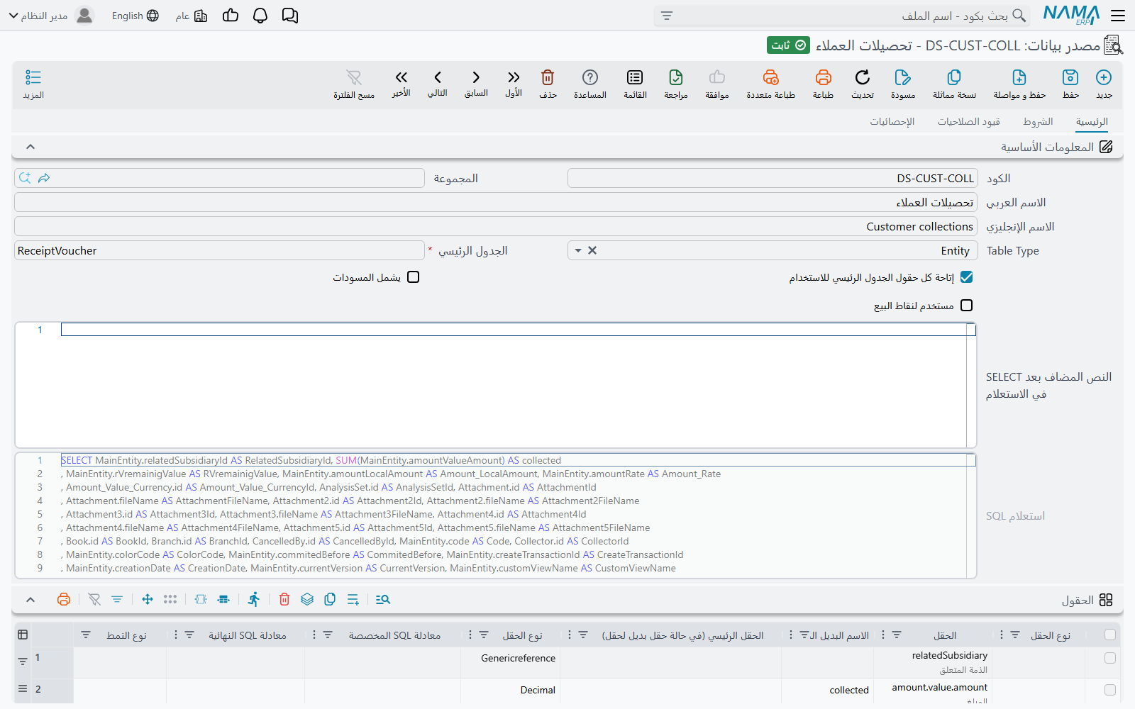 التبويب الرئيسي لمصدر بيانات على سندات القبض