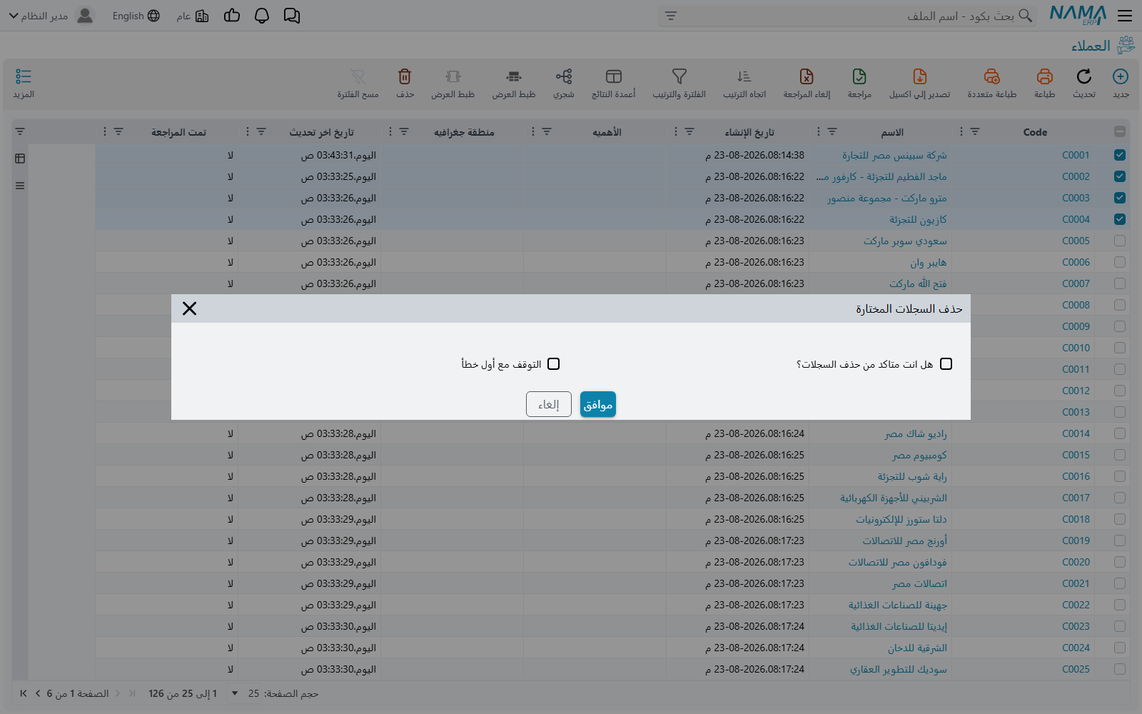 سؤالا حذف السجلات المختارة