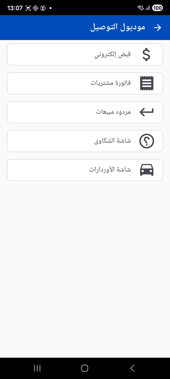 موديول التوصيل