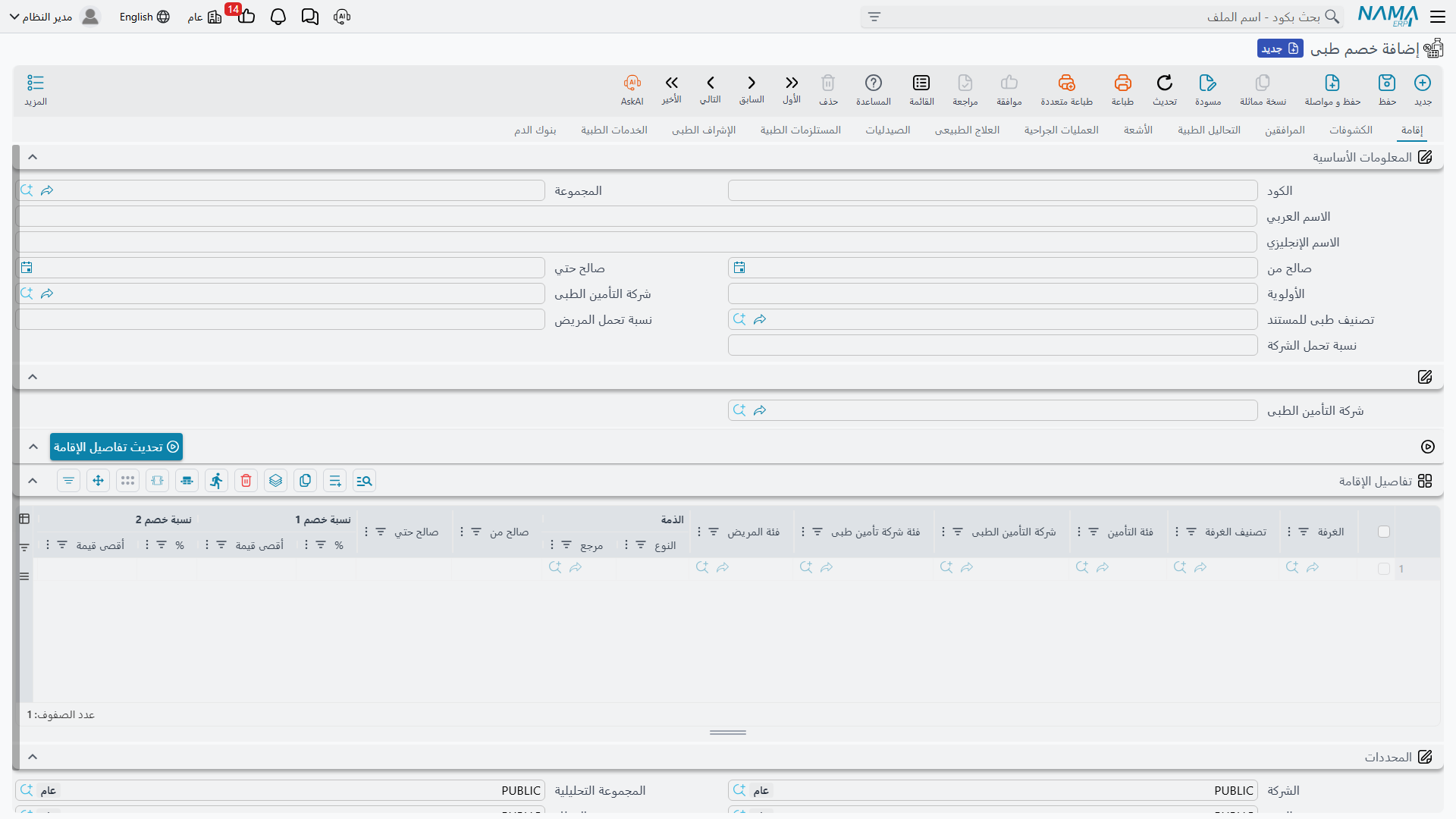 خصم طبى