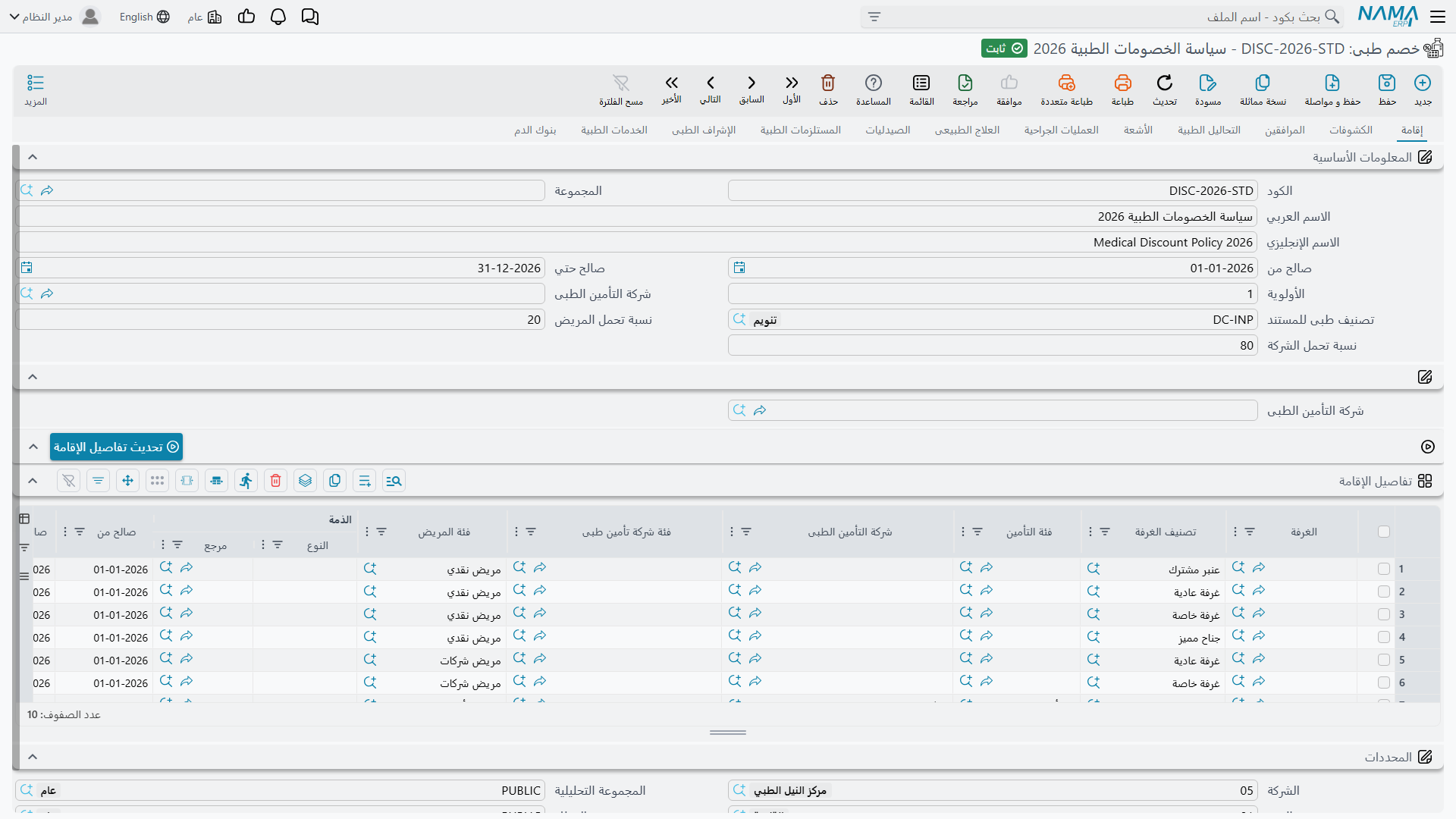 خصم طبى