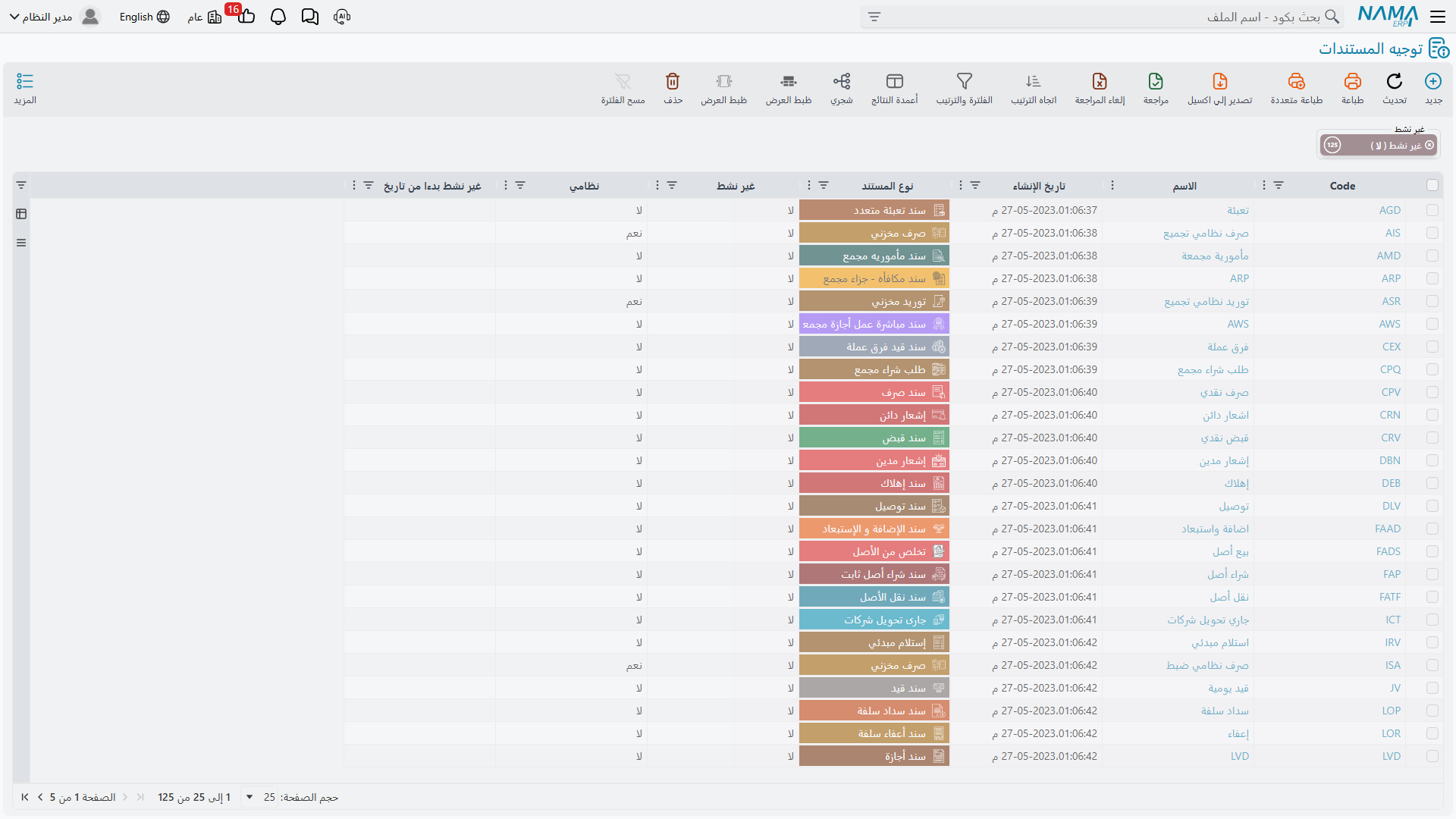 قائمة توجيهات المستندات مُرشَّحة على أحد أنواع مستندات الأصول الثابتة