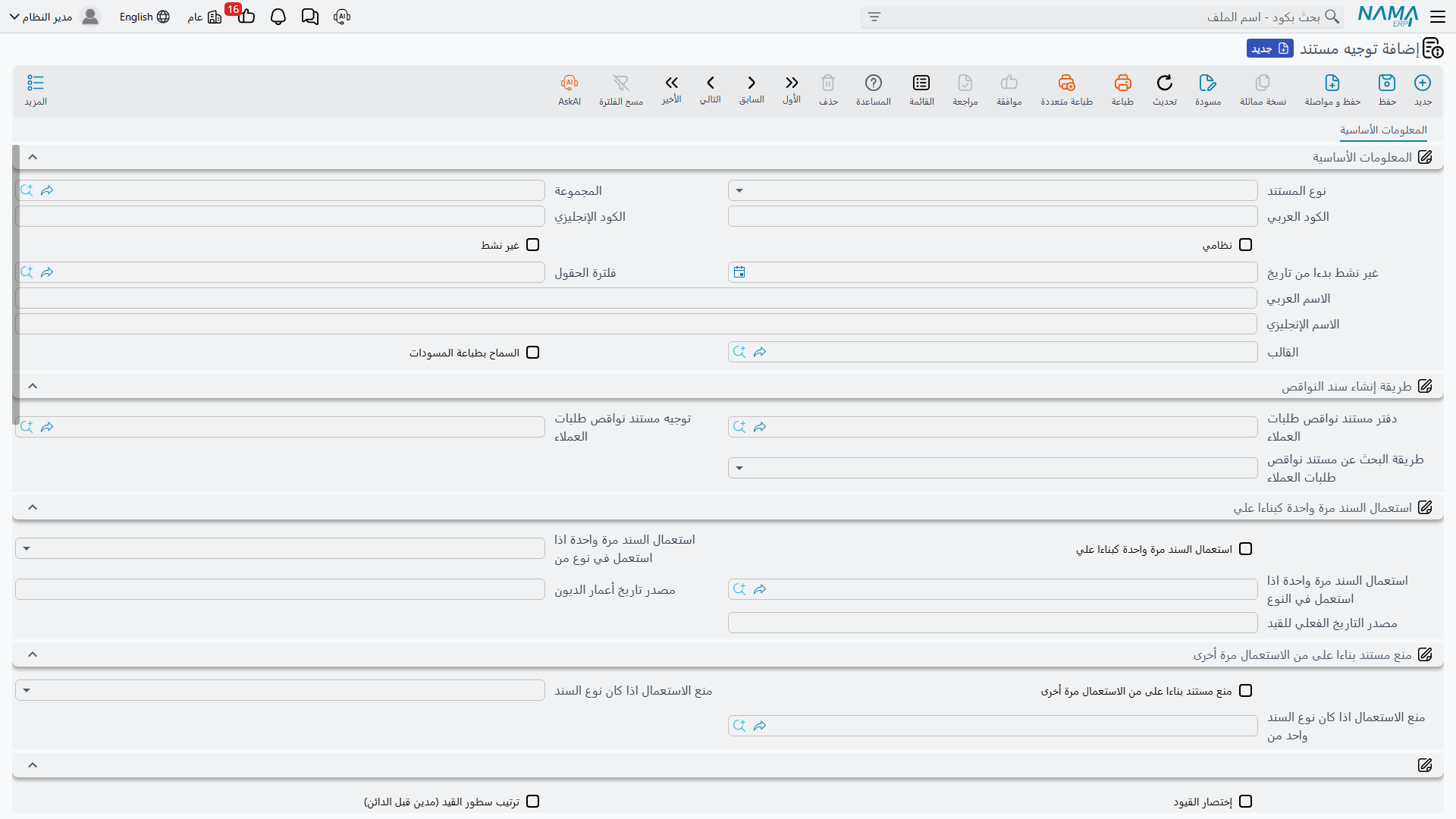 تُضبط توجيهات المستندات من شاشة توجيه المستند