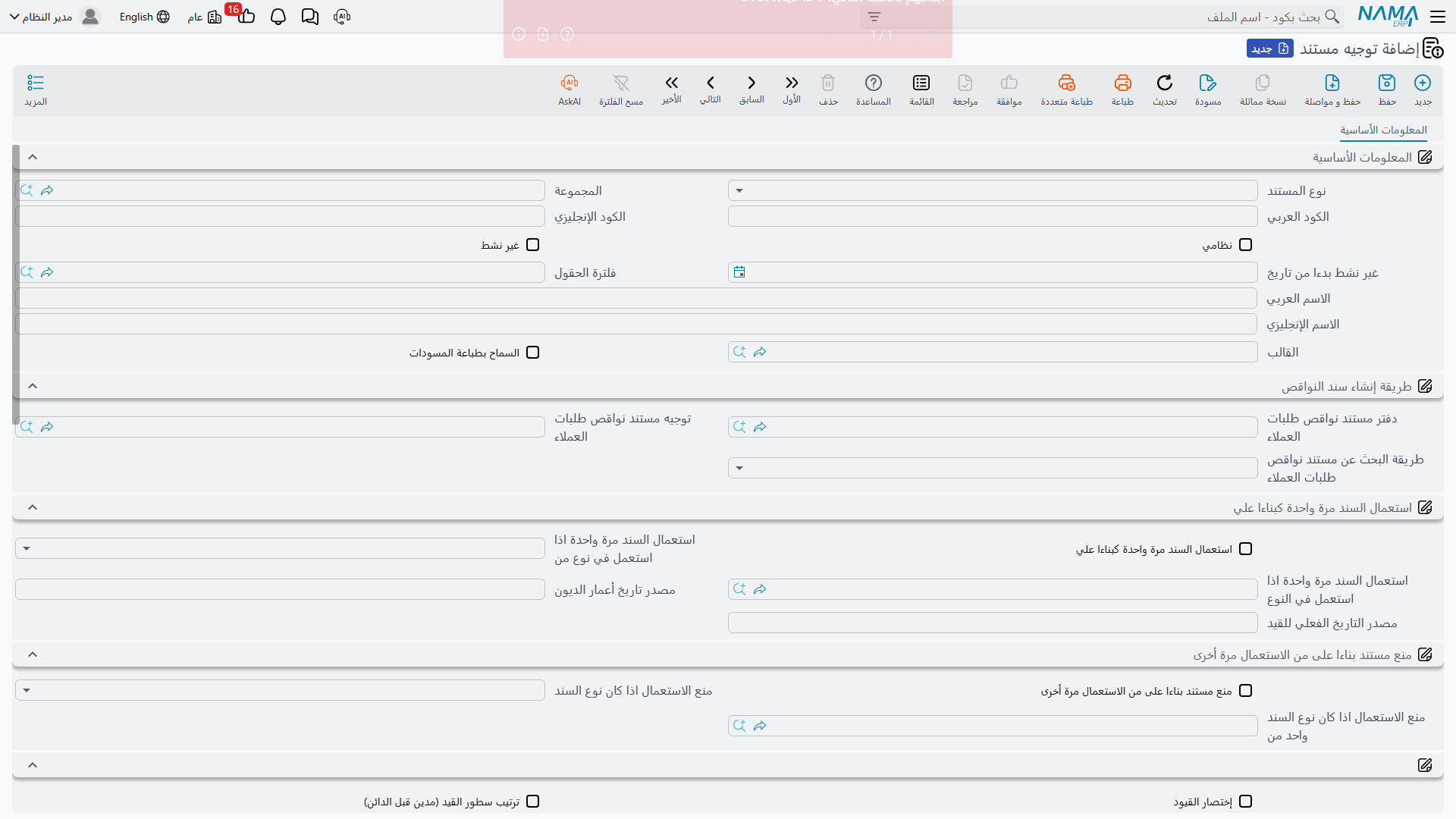 شاشة توجيه مستند: نوع المستند المستهدف، وكود التوجيه وأسماؤه، ومجموعات الخيارات التي تظهر بعد أن يصبح نوع المستند أحد مستندات المقاولات