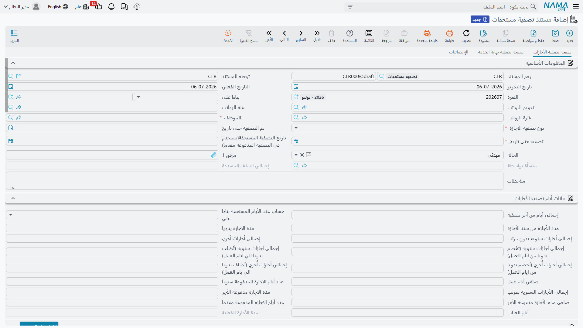 مستند تصفية المستحقات