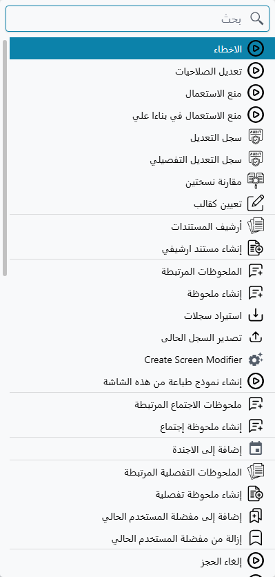 قائمة المزيد في شاشة التحرير